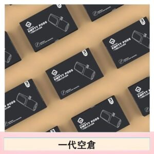EMPTY空煙彈主機通用(通用悅刻RELX一代)