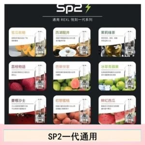 SP2S思博瑞煙彈悅刻relx/ilia一代通用彈